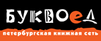 Скидка 10% для новых покупателей в bookvoed.ru! - Бабушкин